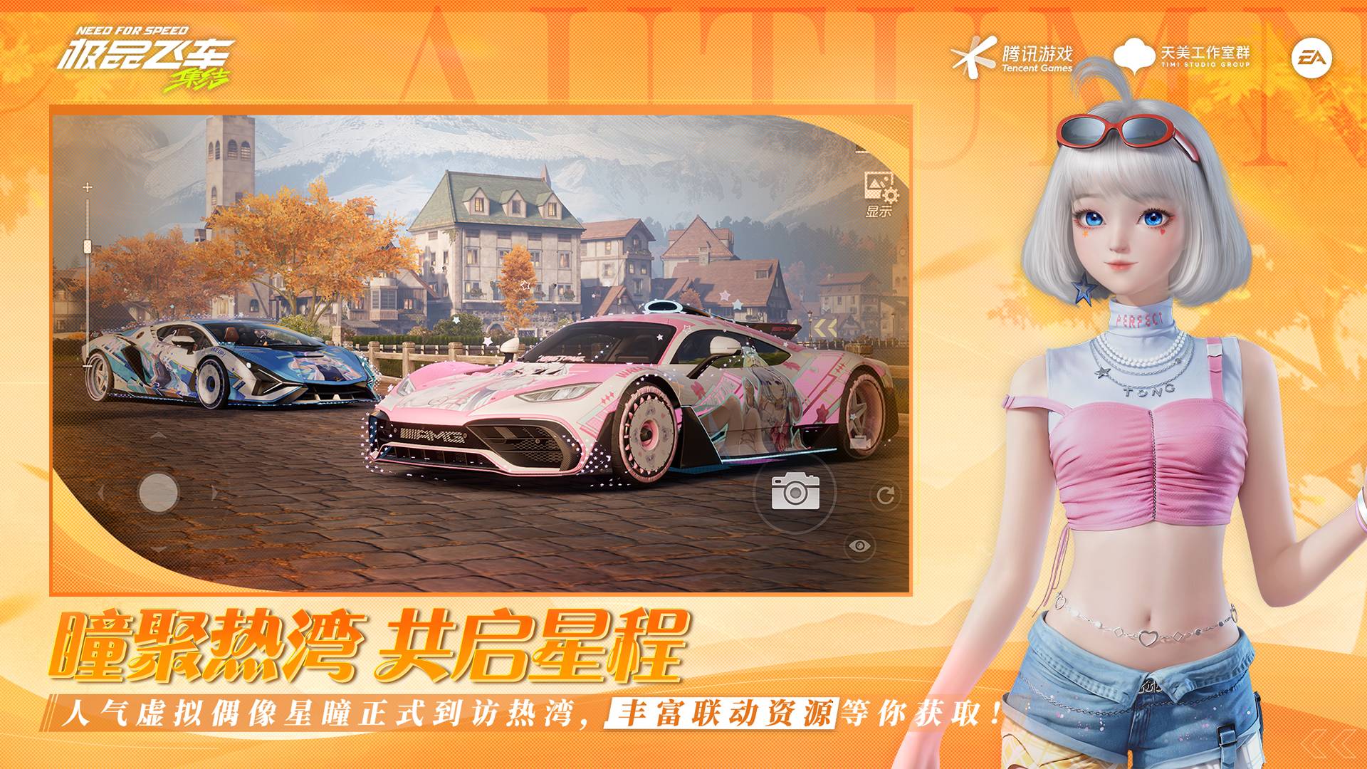 极品飞车：集结游戏截图