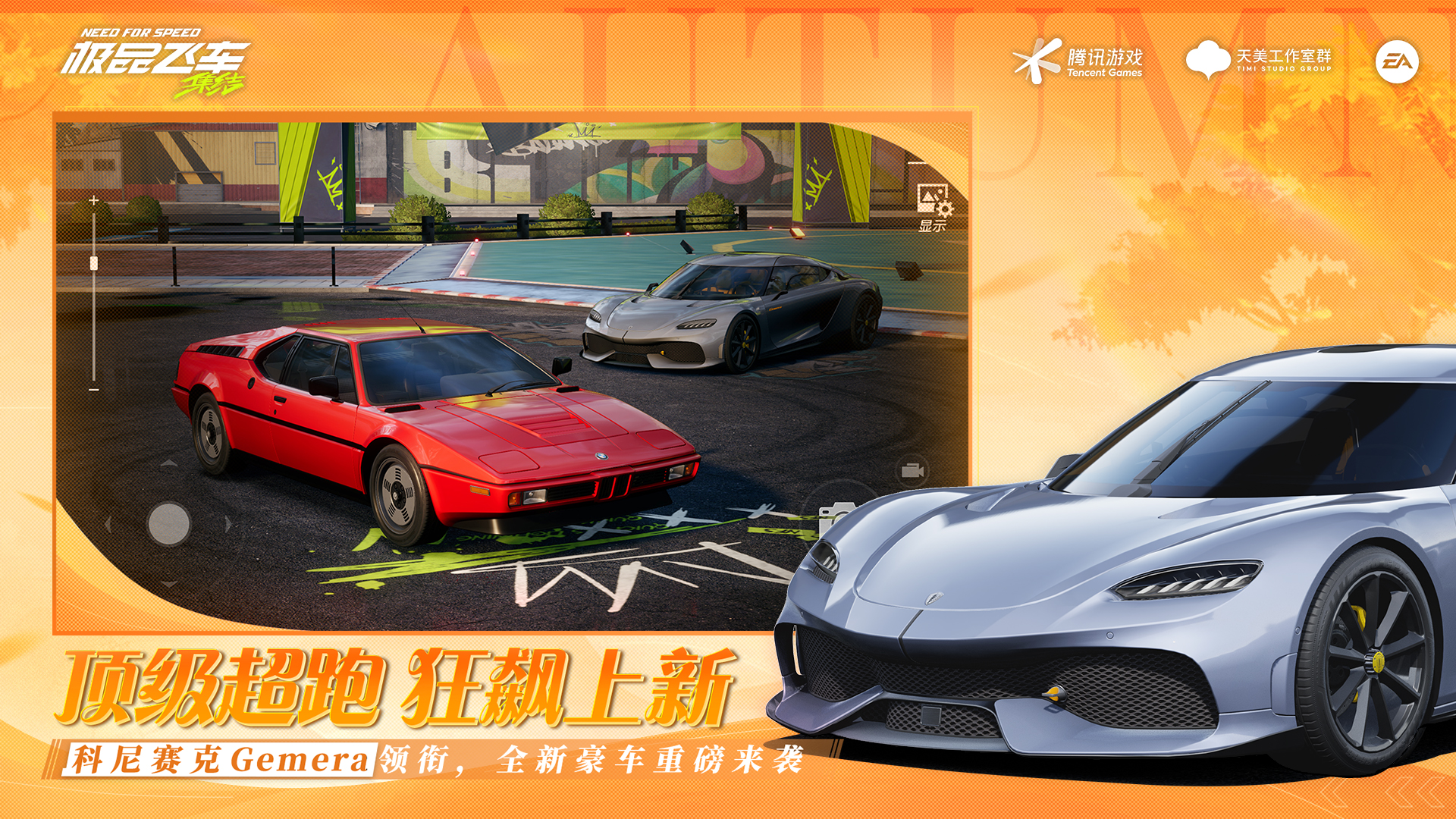 极品飞车：集结游戏截图