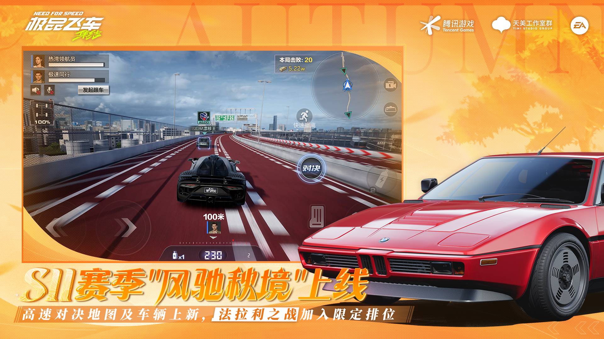 极品飞车：集结游戏截图