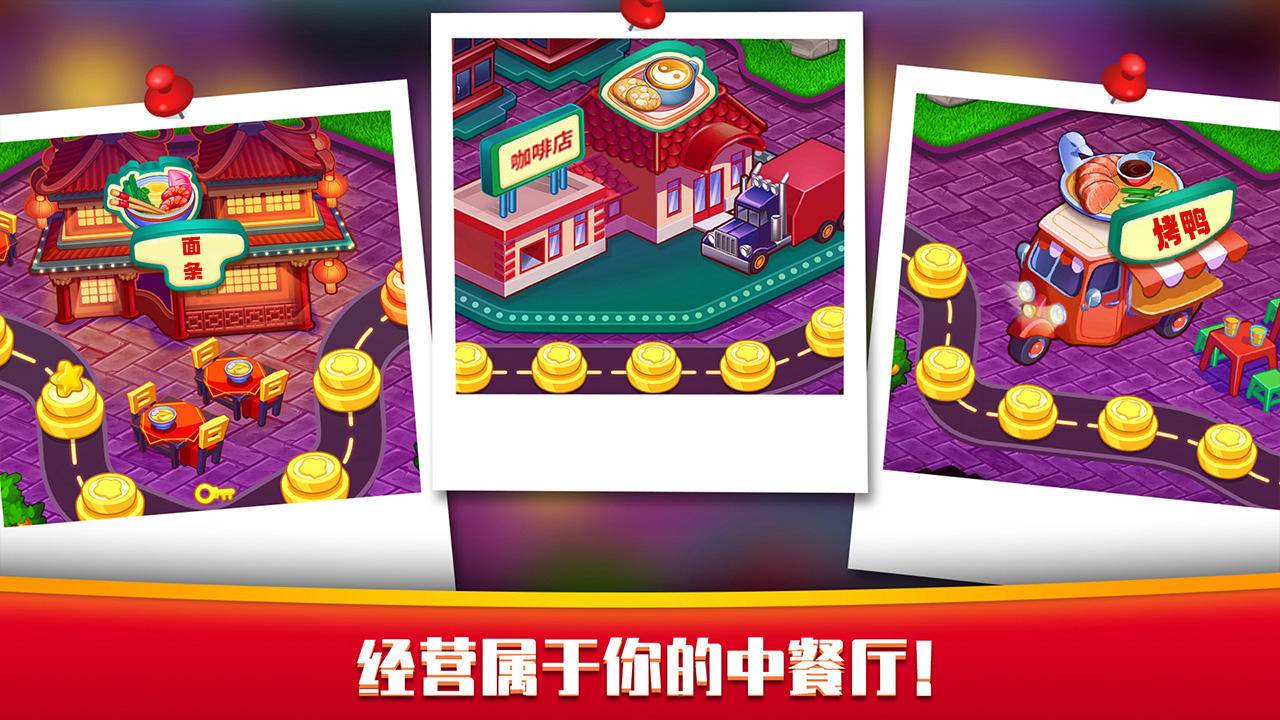 指尖中餐厅游戏截图