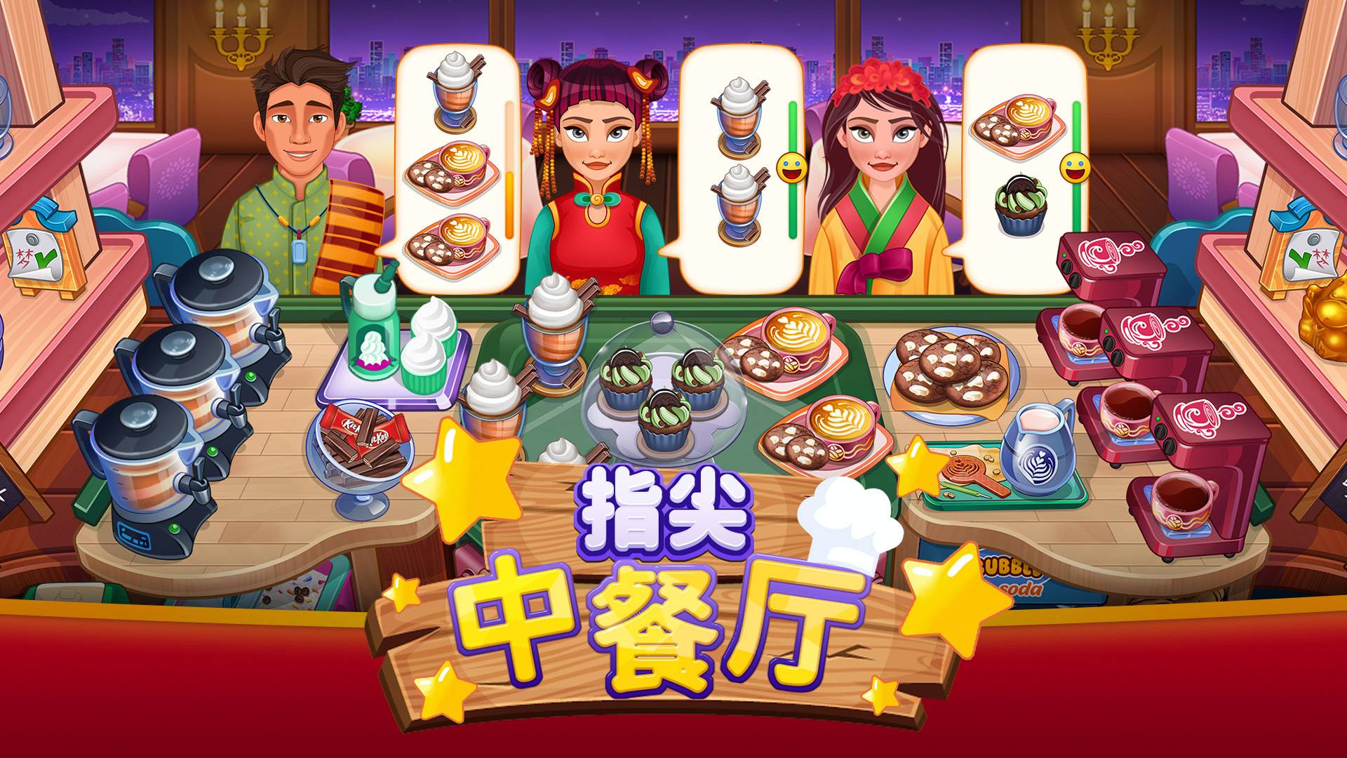 指尖中餐厅游戏宣传图，展示游戏战斗场景和角色