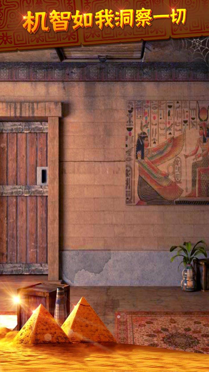 密室逃脱11逃出神秘金字塔游戏截图
