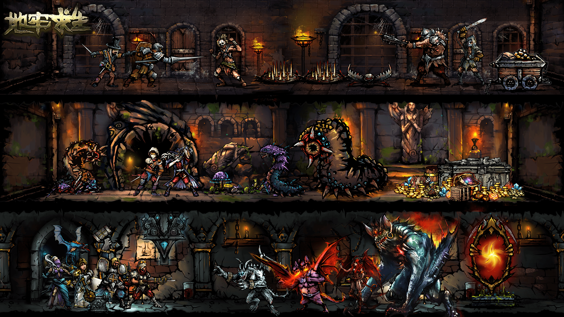 地牢求生游戏截图