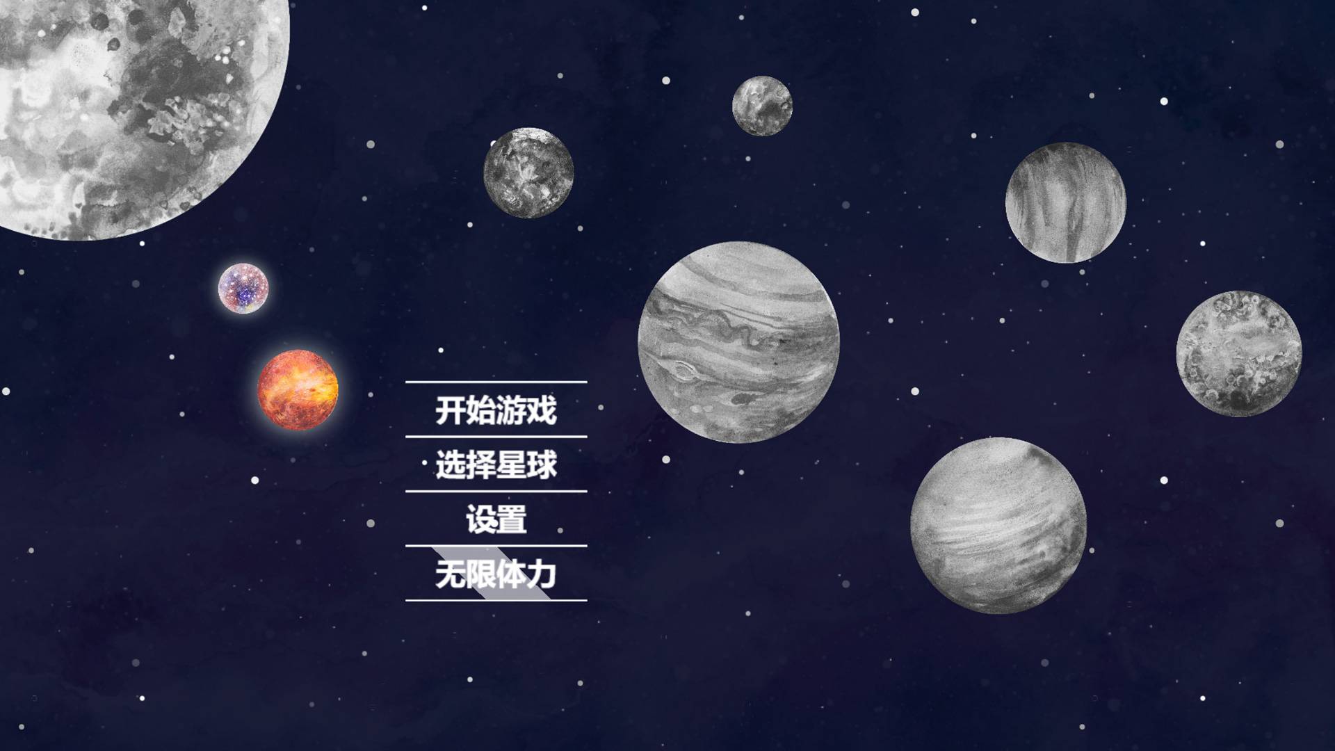 流浪小星球游戏截图