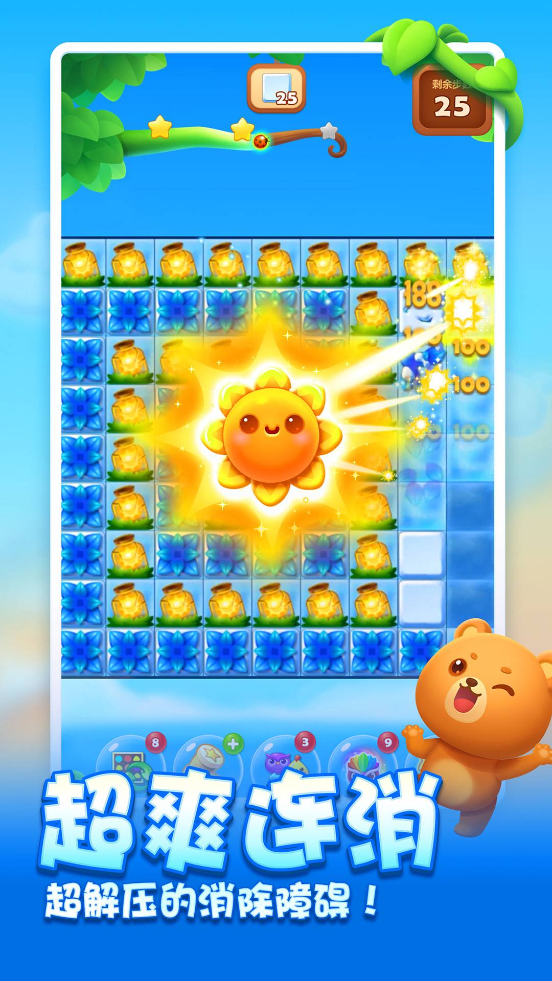 开心消消乐游戏截图