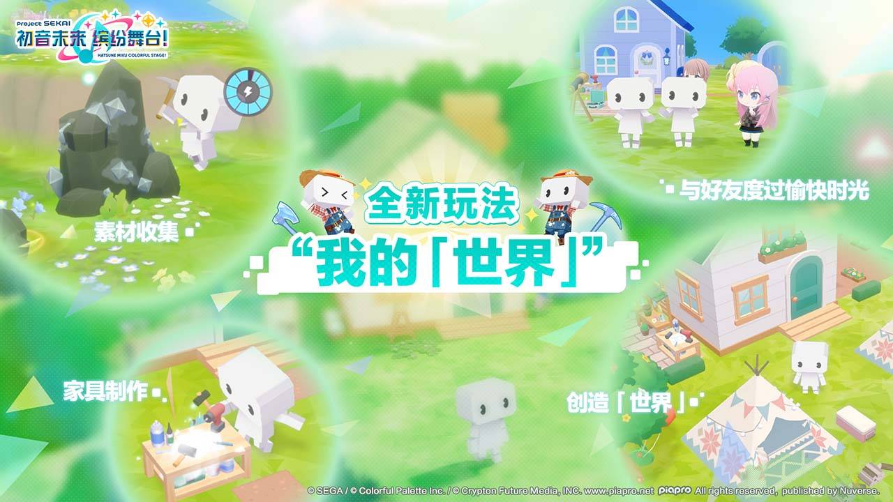 初音未来：缤纷舞台游戏截图