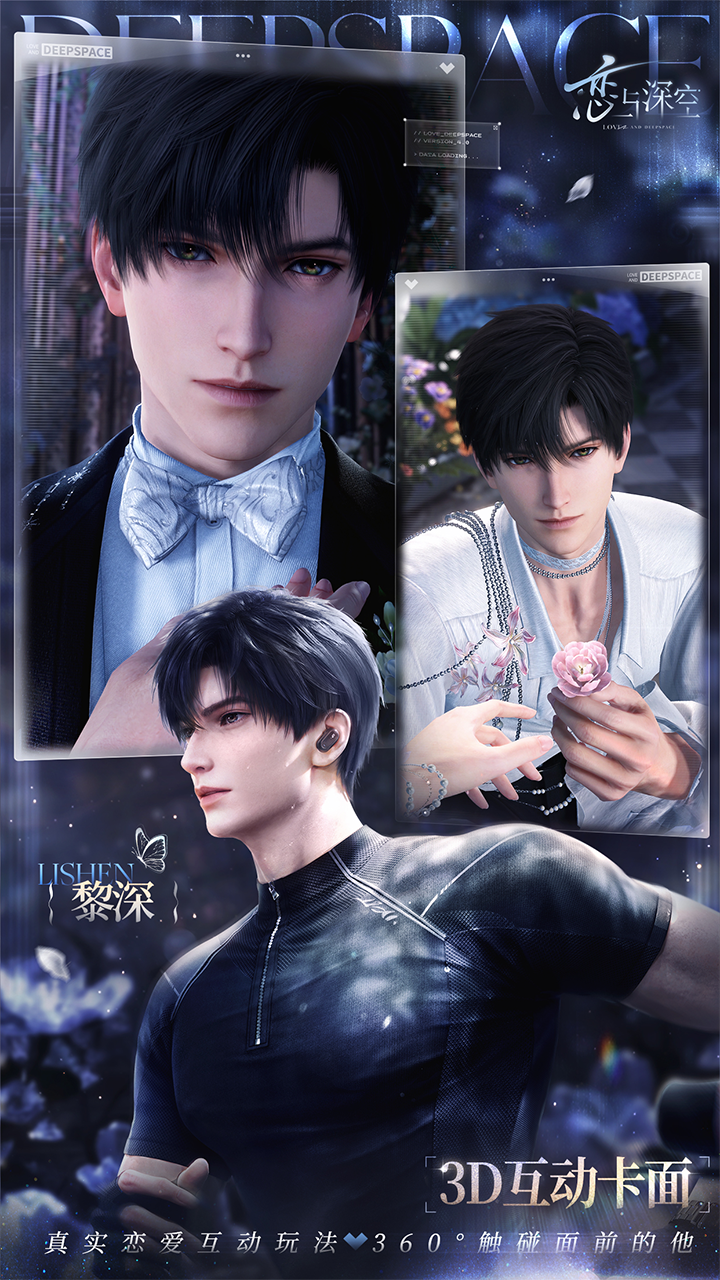 恋与深空游戏截图