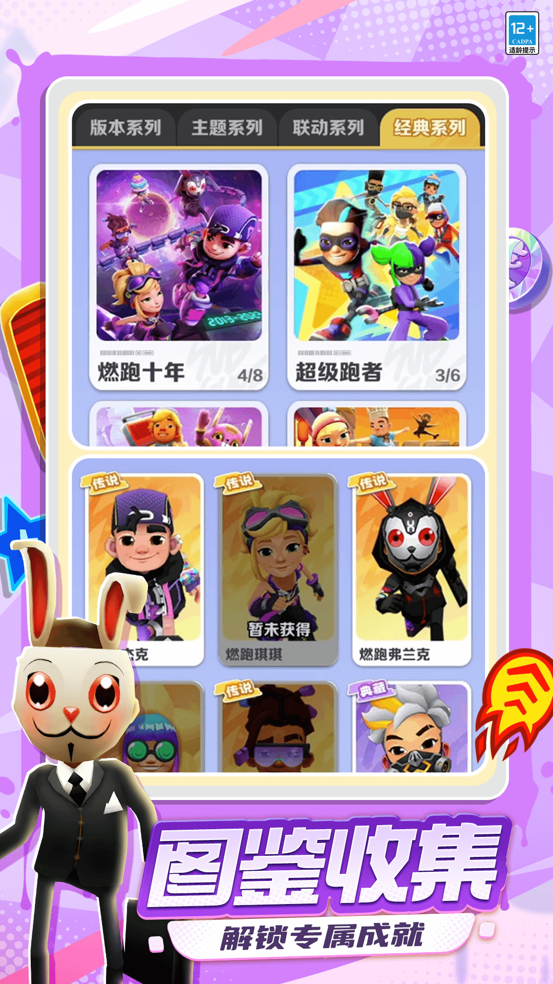 地铁跑酷游戏截图