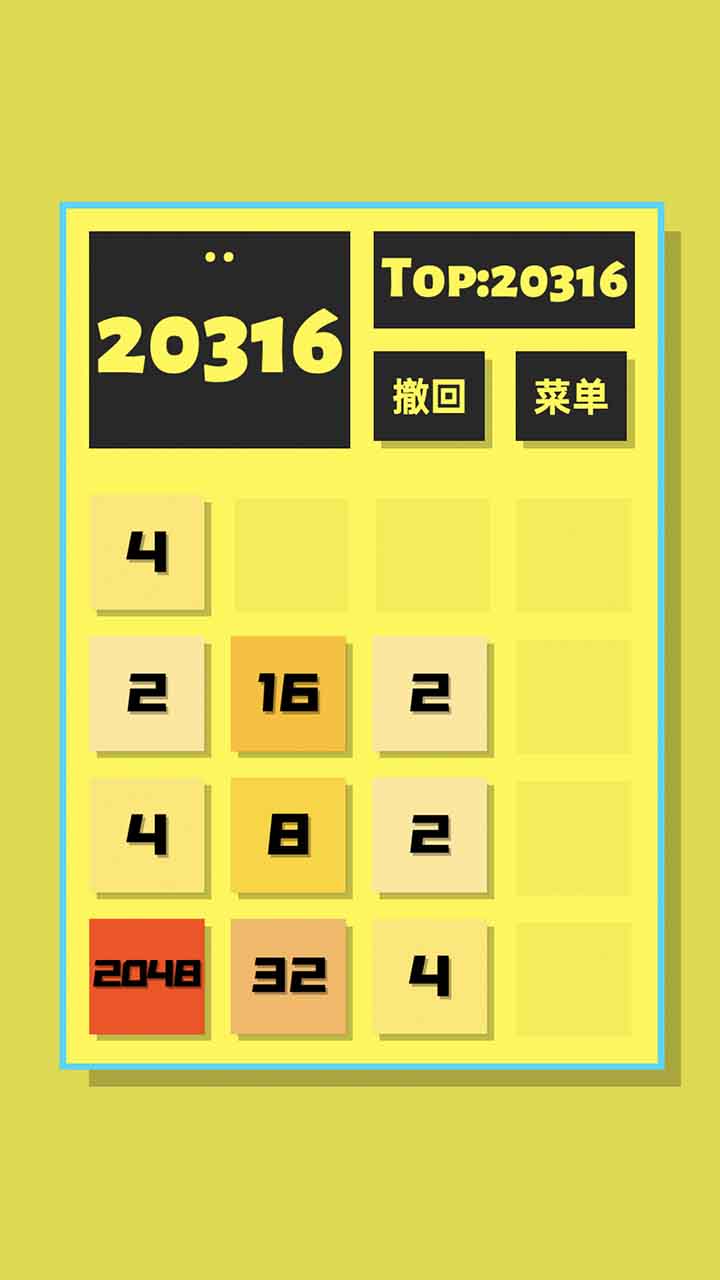 2048清游戏截图