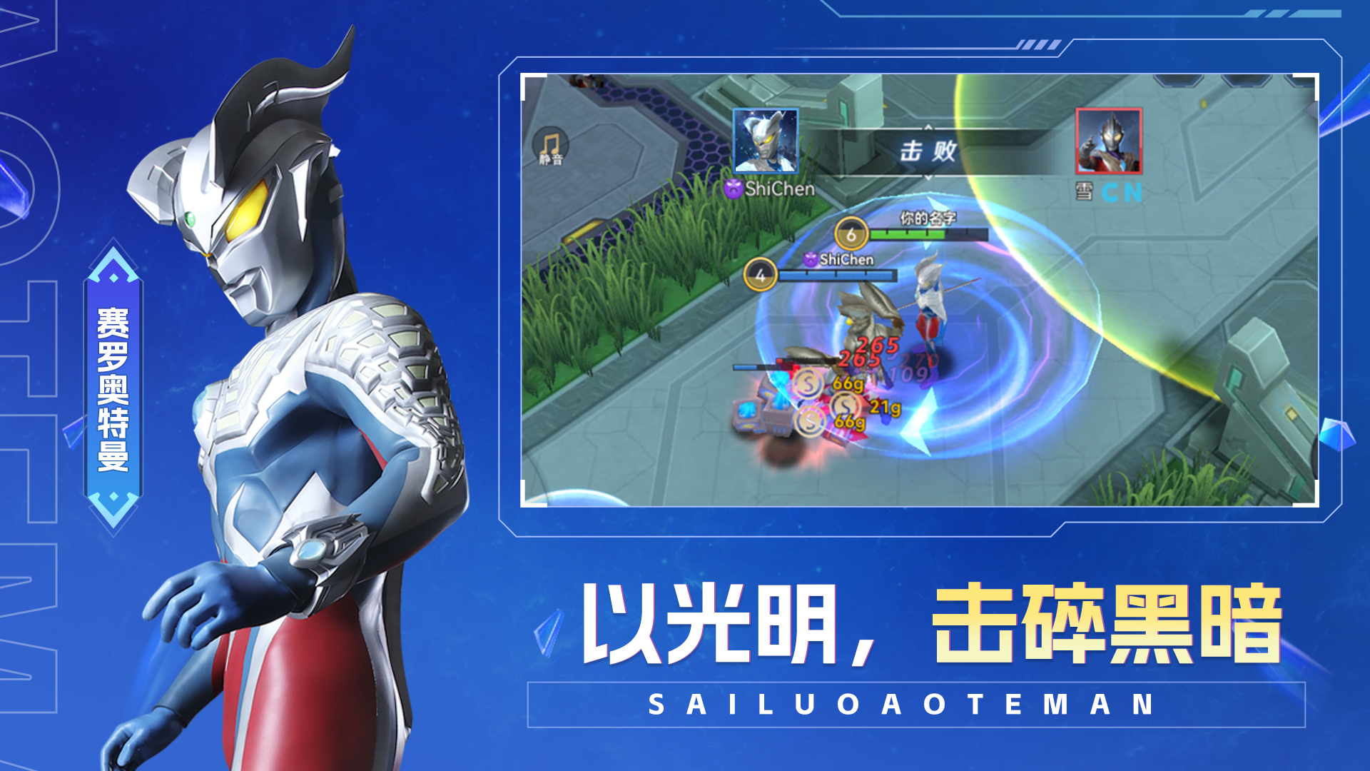 奥特曼之热血格斗游戏截图