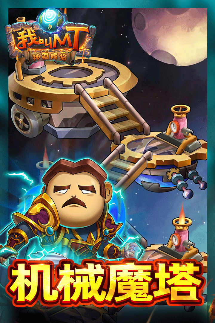 我叫MT游戏截图