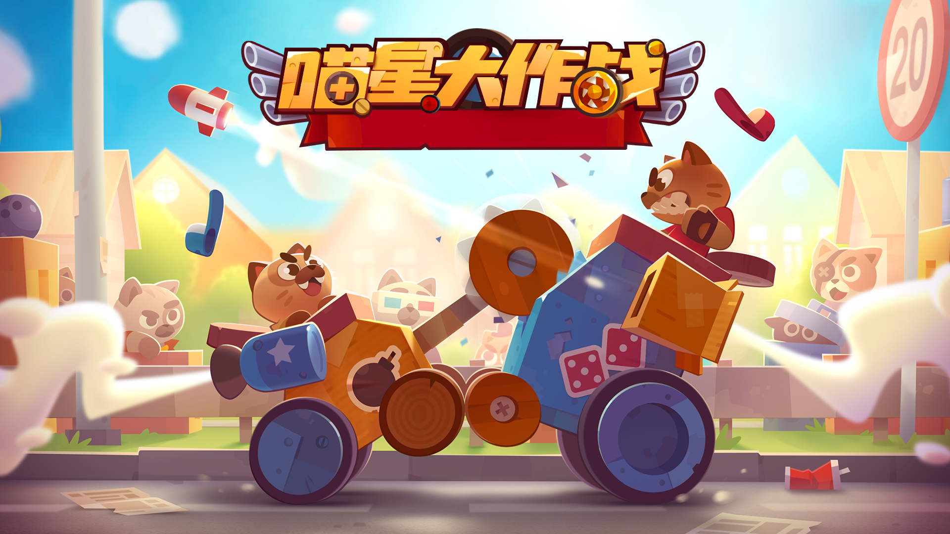 喵星大作战游戏宣传图，展示游戏战斗场景和角色