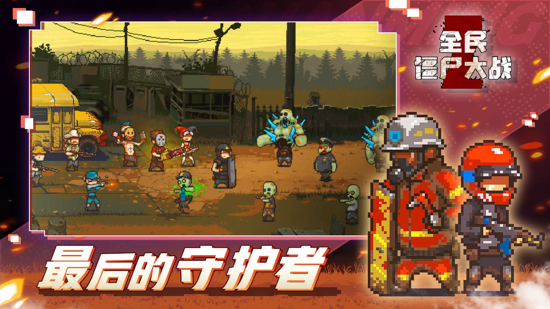 全民僵尸大战游戏截图