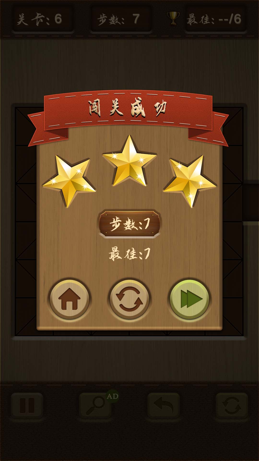 木块华容道游戏截图