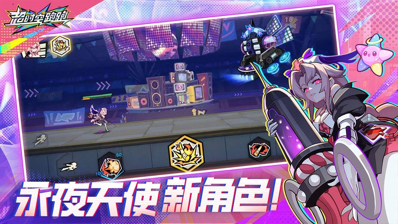 超时空跑跑游戏截图