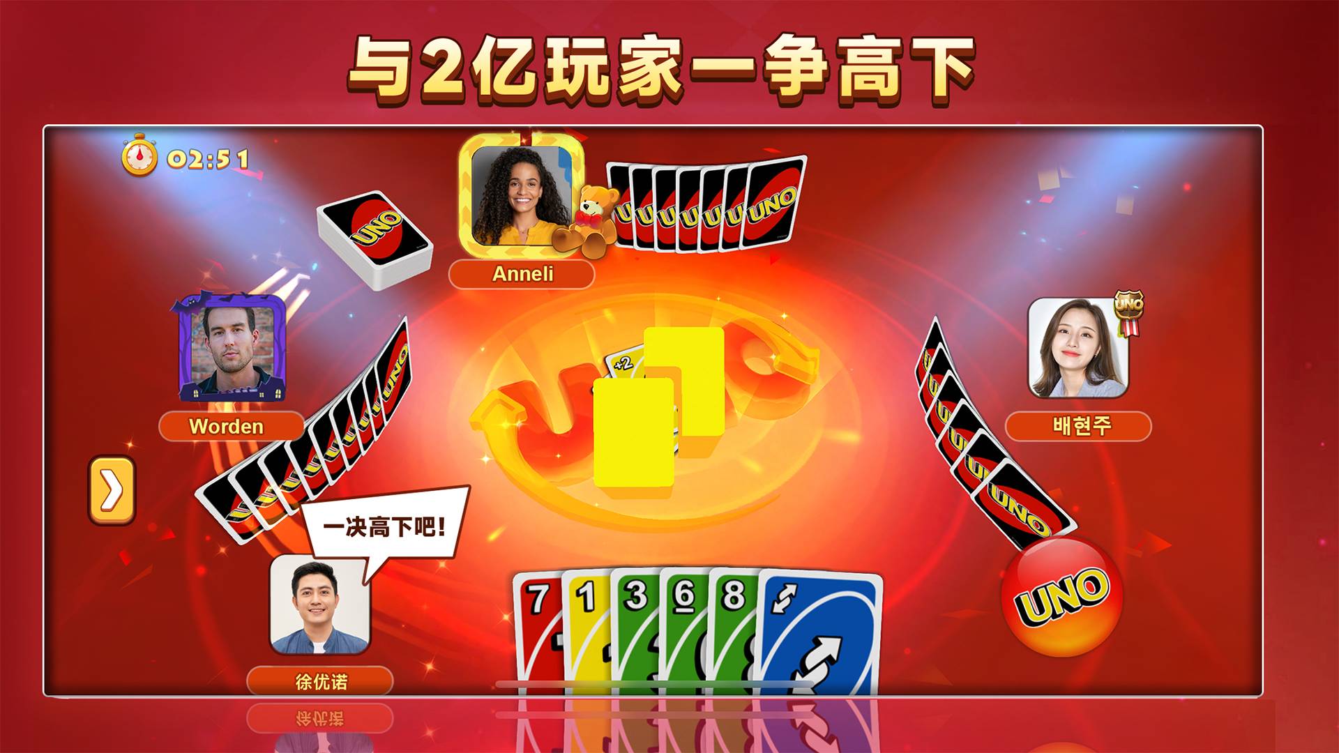 一起优诺游戏截图