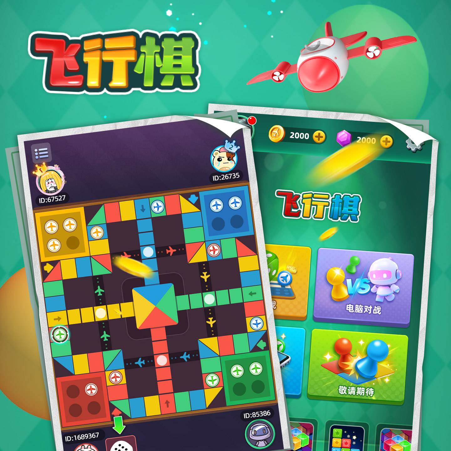 飞行棋游戏宣传图，展示游戏战斗场景和角色