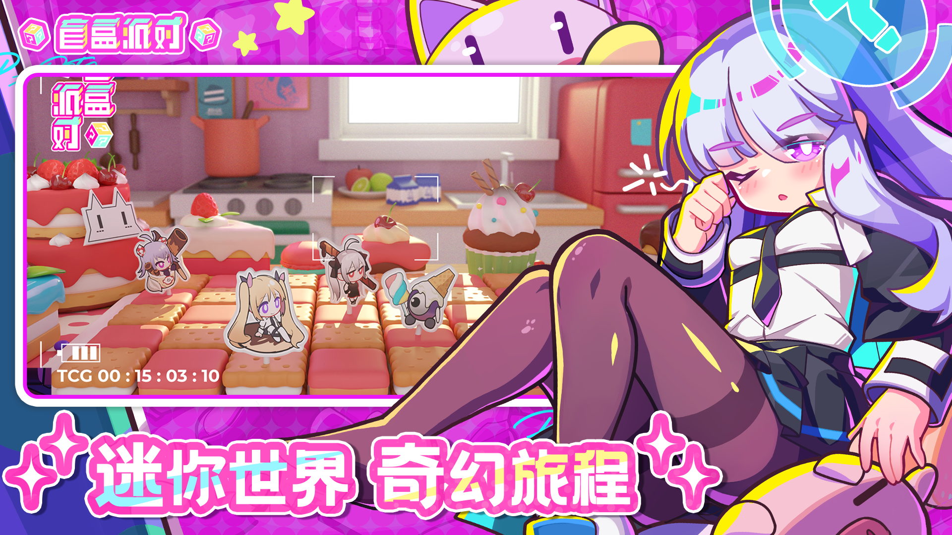 盲盒派对游戏截图