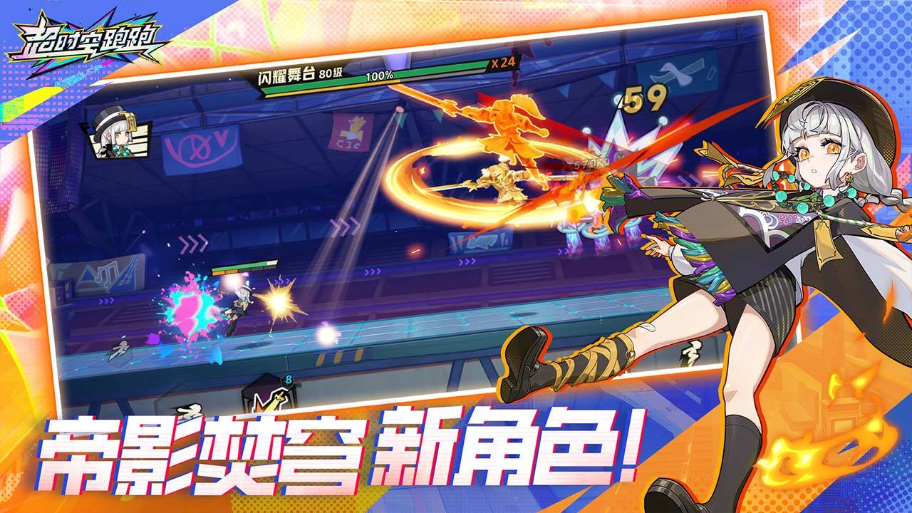 超时空跑跑游戏截图