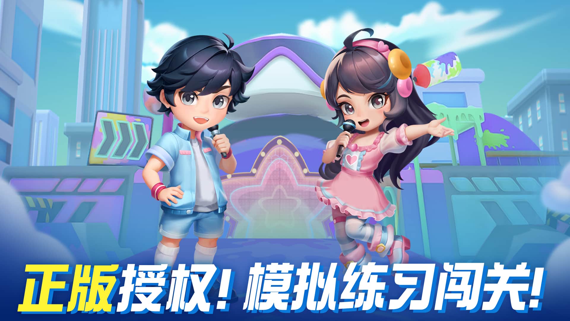 男生女生向前冲游戏截图