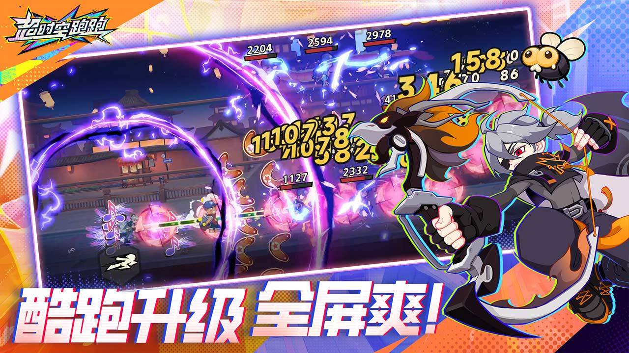 超时空跑跑游戏截图