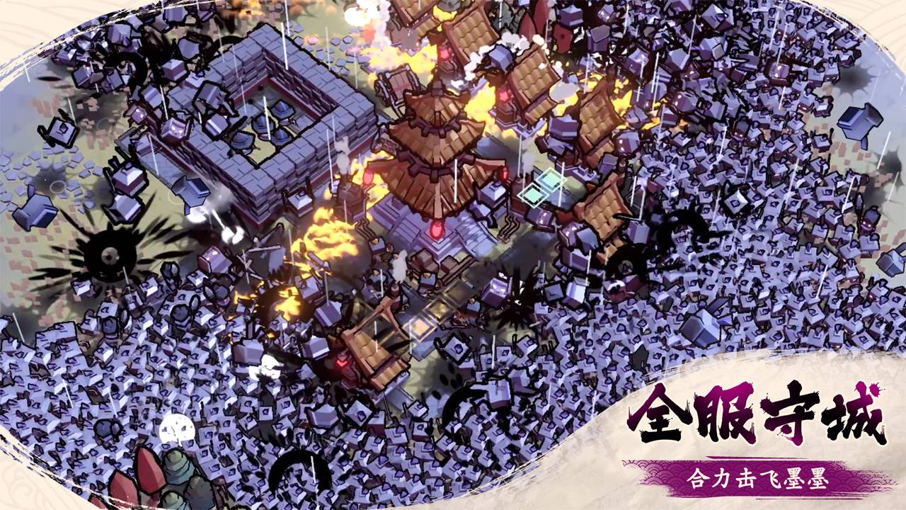 墨守孤城游戏截图