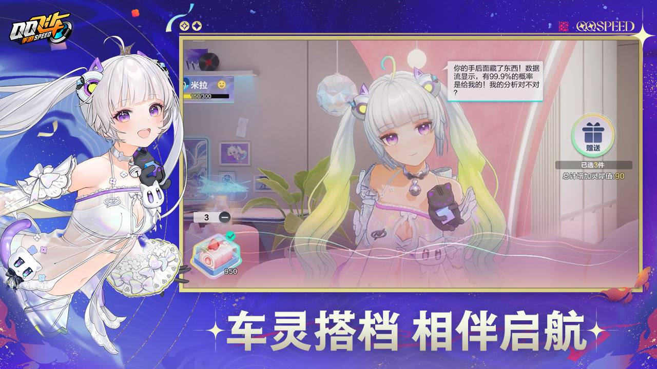 QQ飞车游戏截图