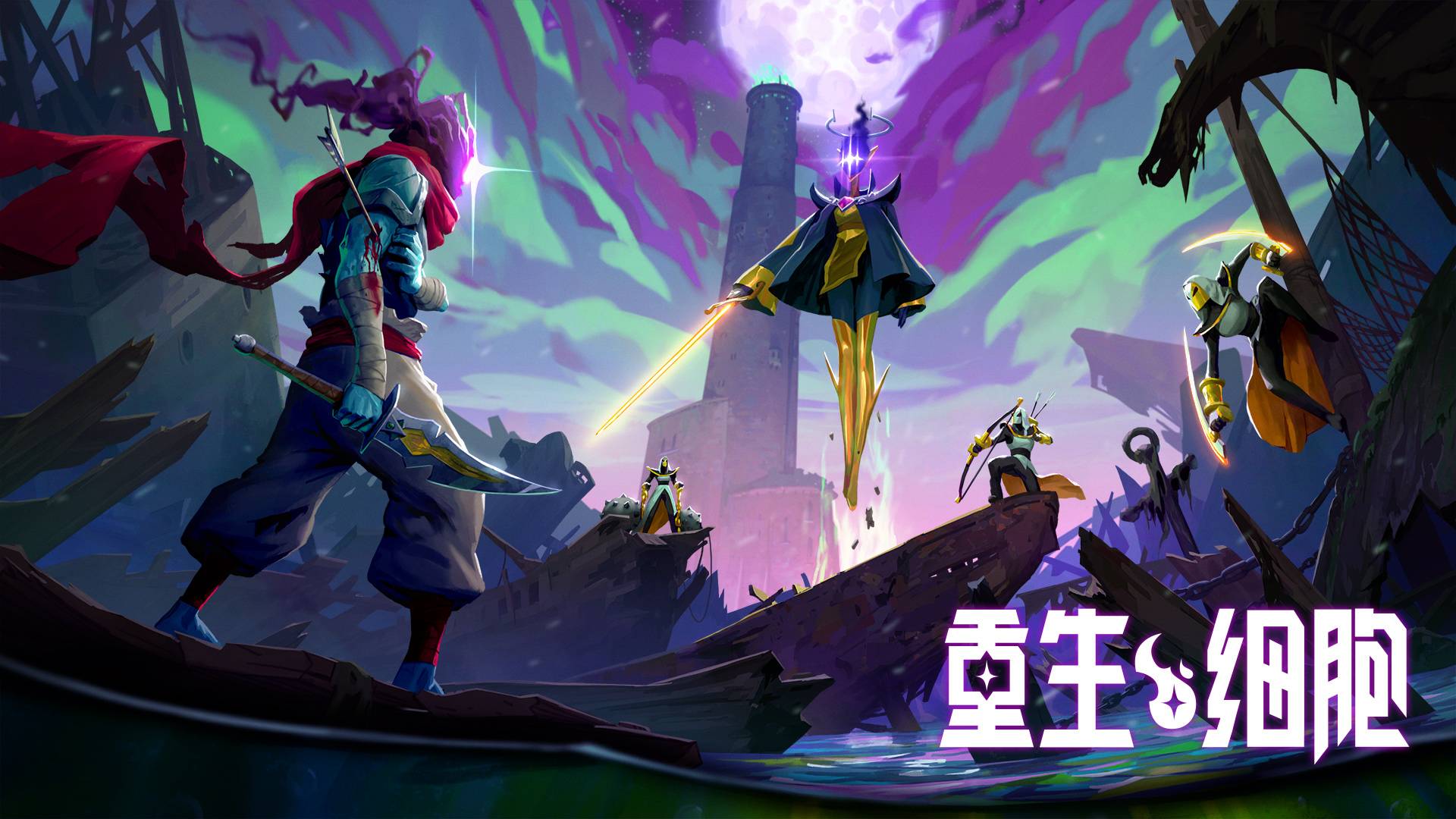 重生细胞游戏宣传图，展示游戏战斗场景和角色