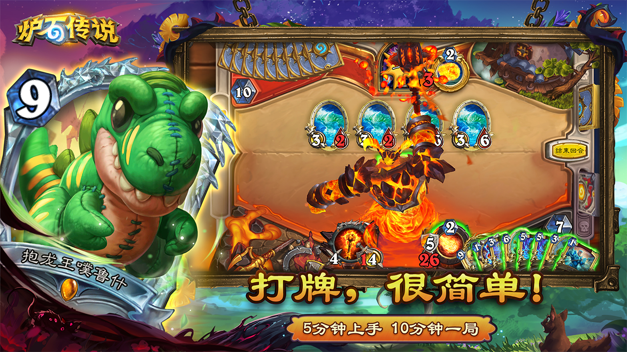 炉石传说游戏截图