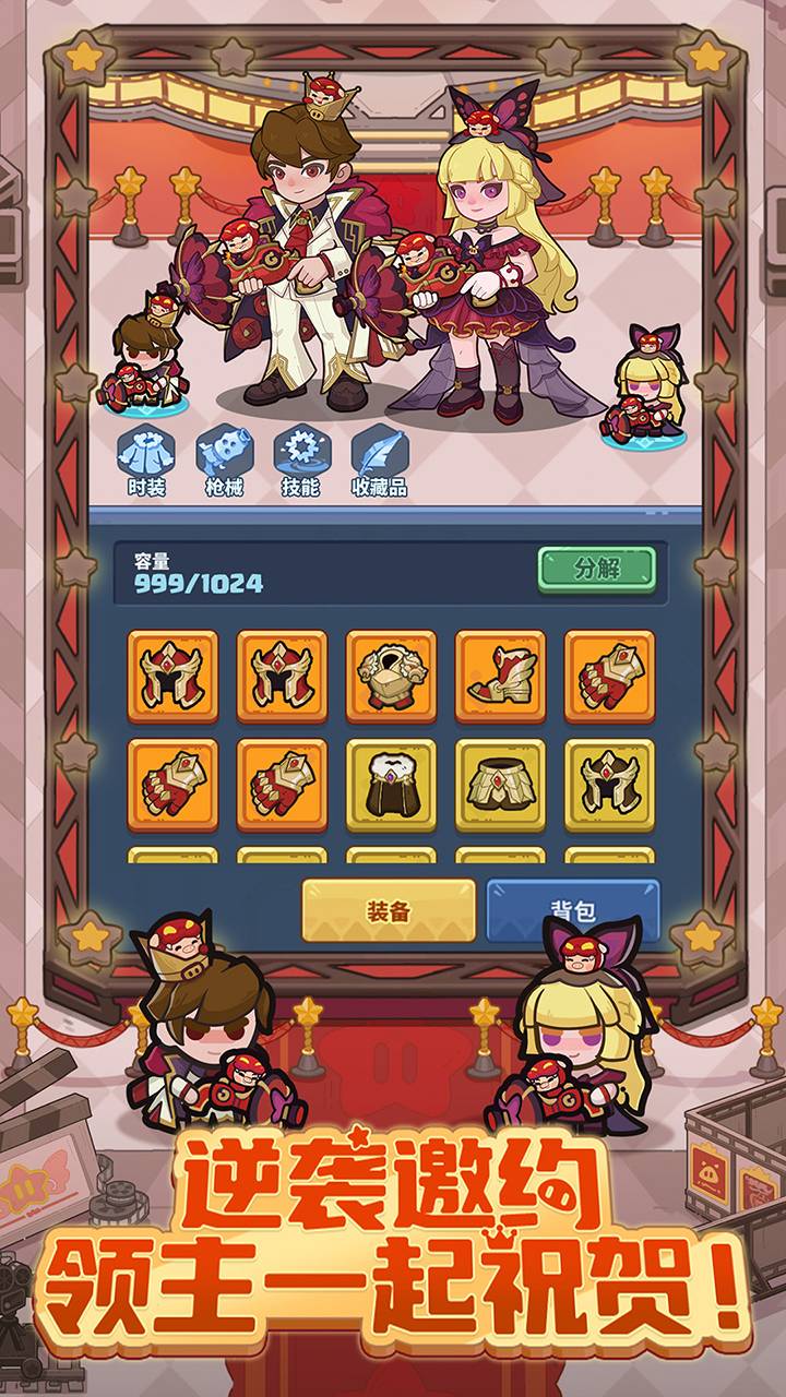 快来当领主游戏截图