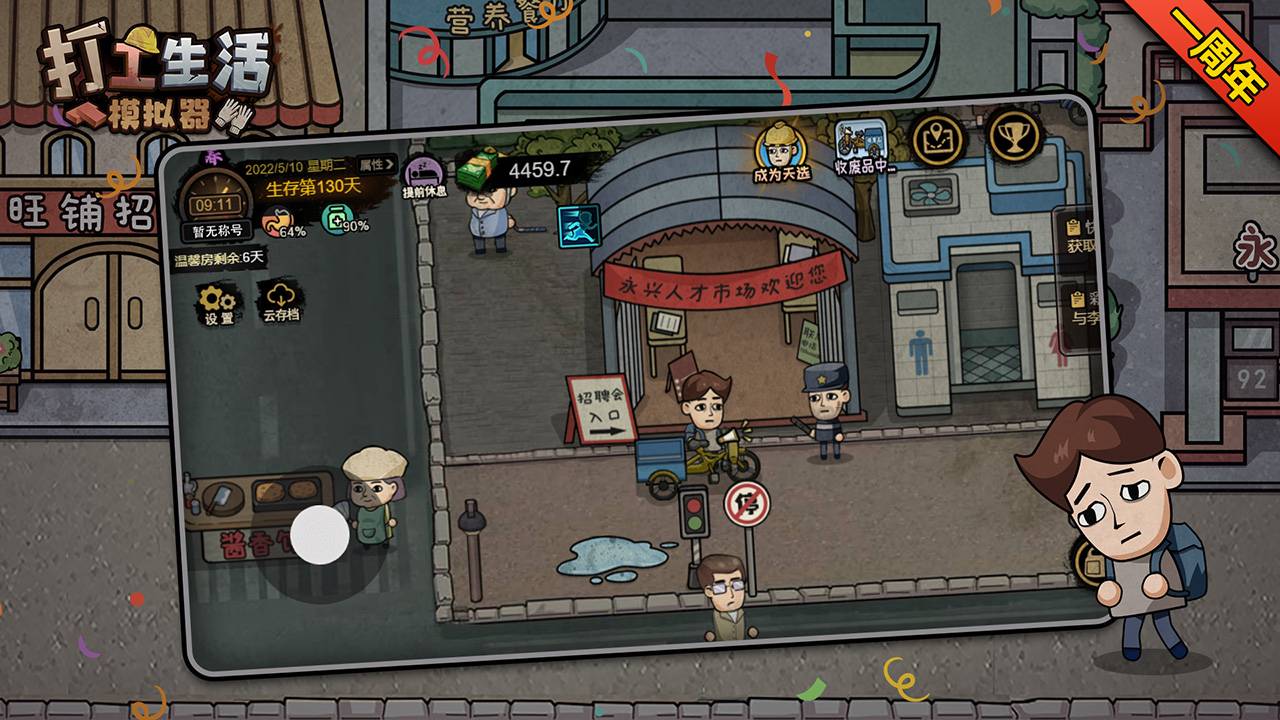 打工生活模拟器游戏截图
