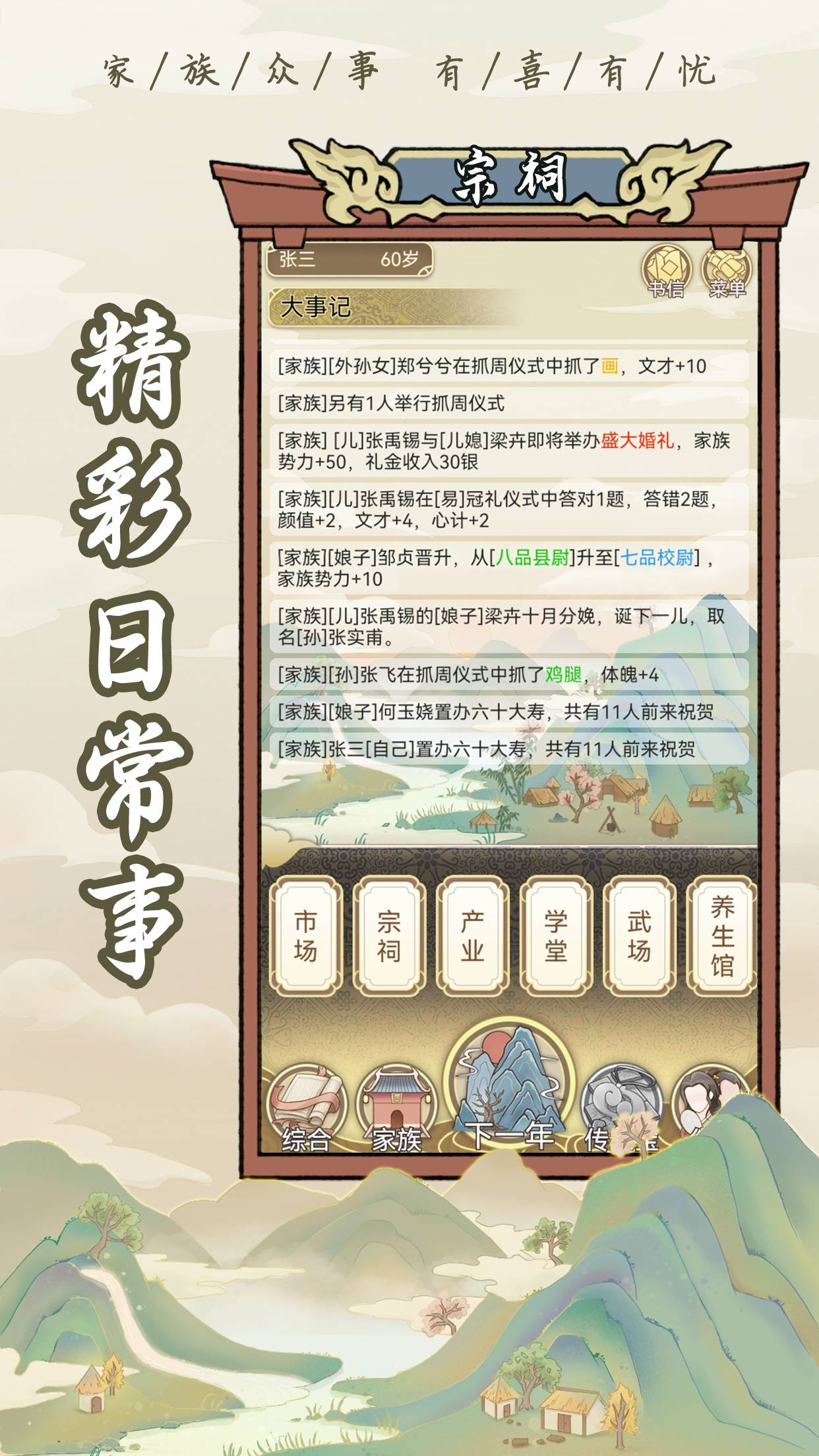 游戏画面截图2