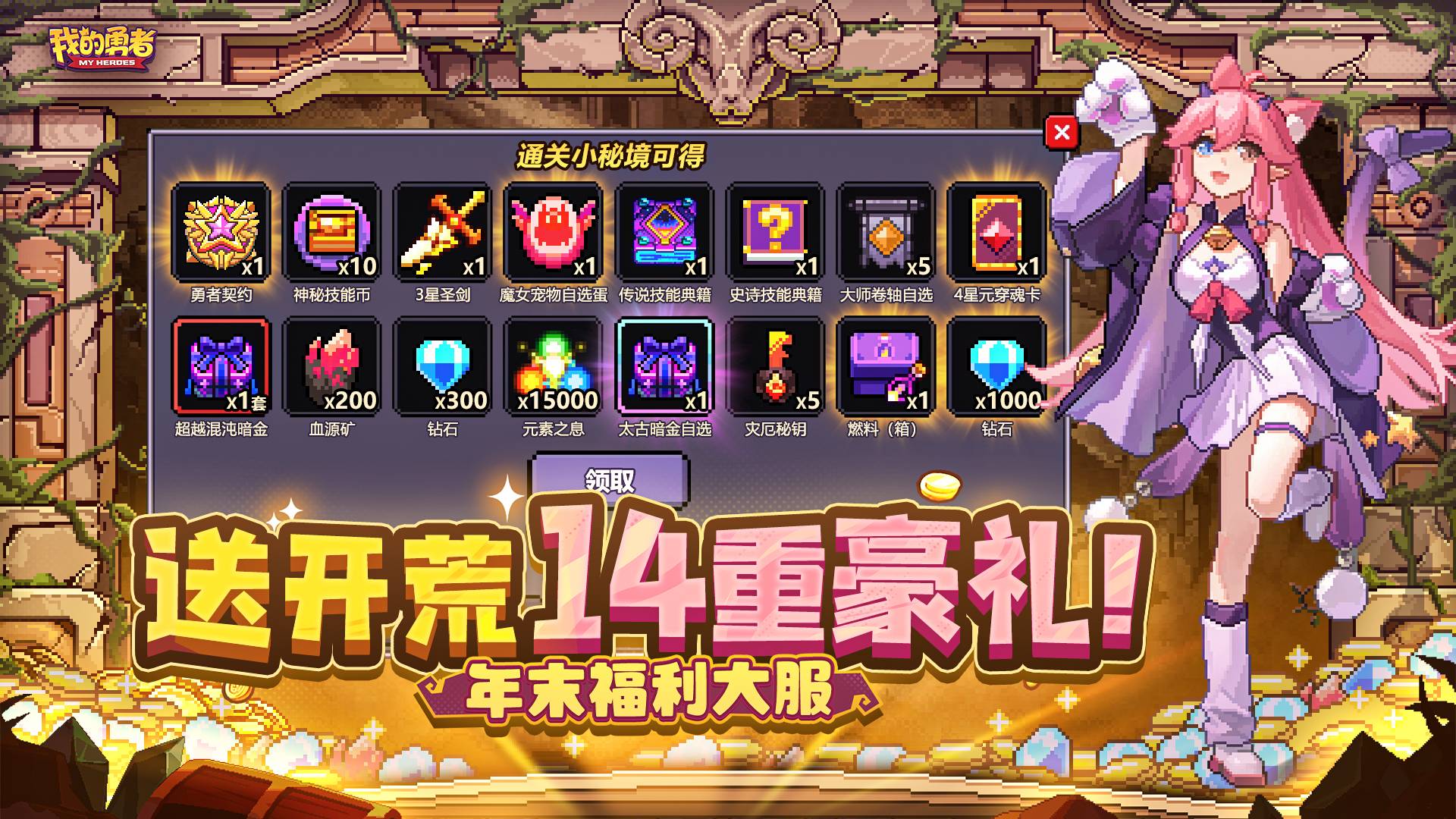 我的勇者游戏截图