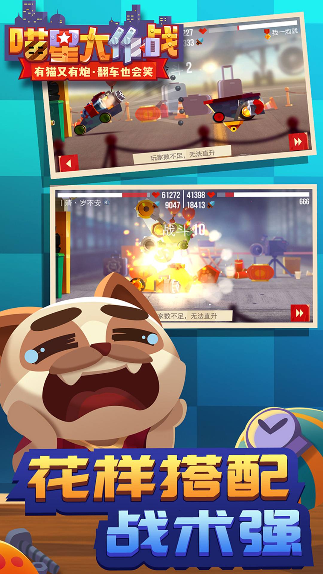 喵星大作战游戏截图