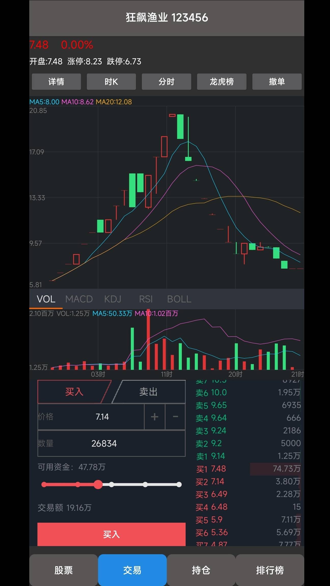真实炒股游戏截图