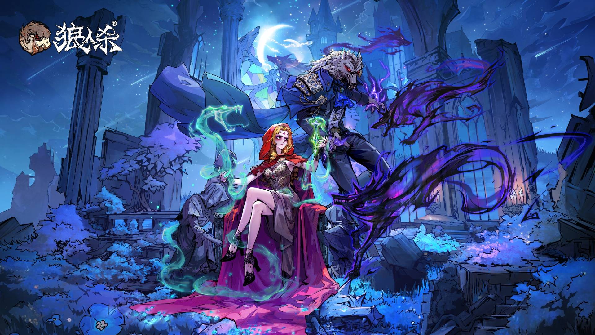 狼人杀-官方正版游戏宣传图，展示游戏战斗场景和角色