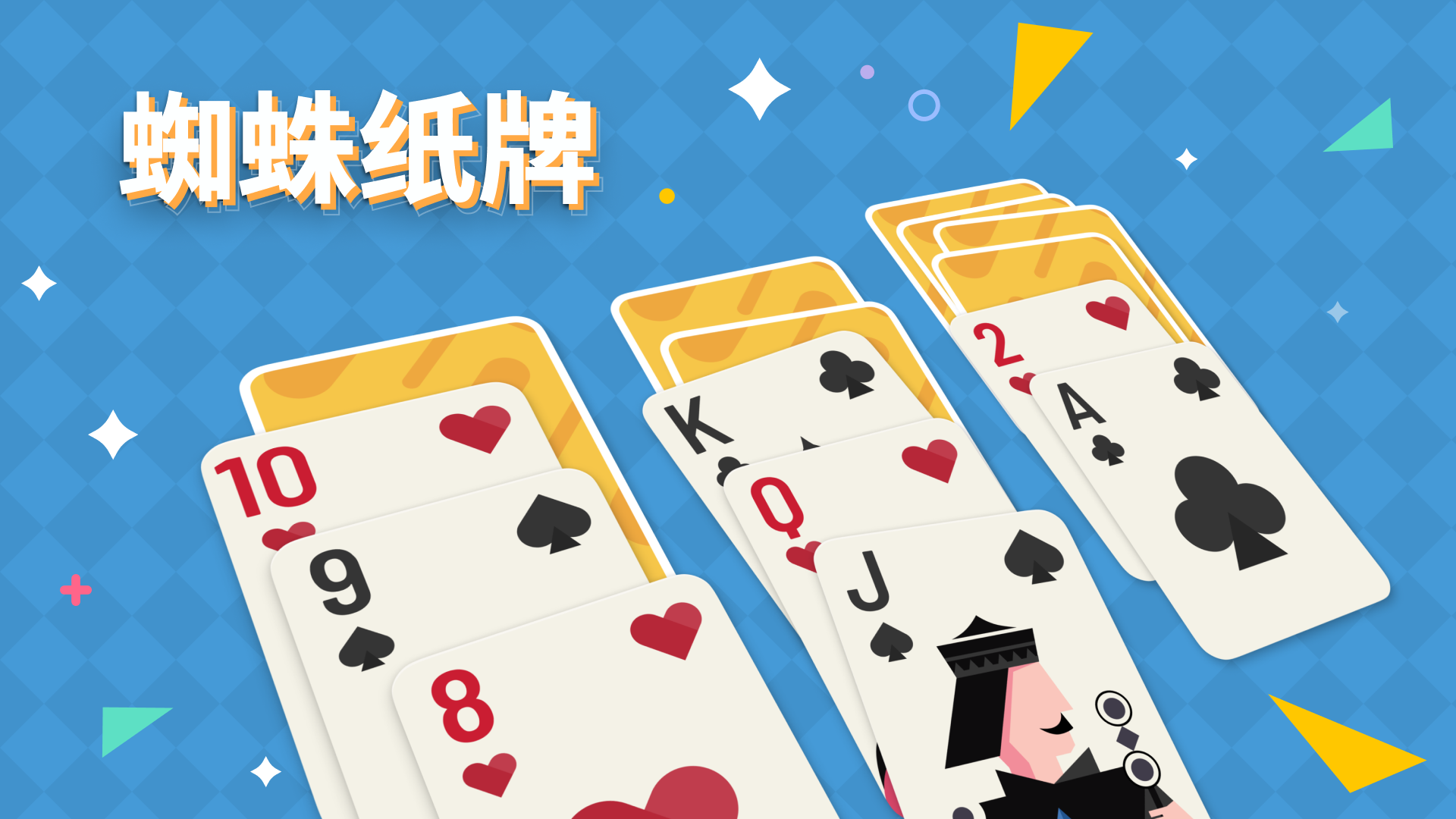 蜘蛛纸牌游戏宣传图，展示游戏战斗场景和角色