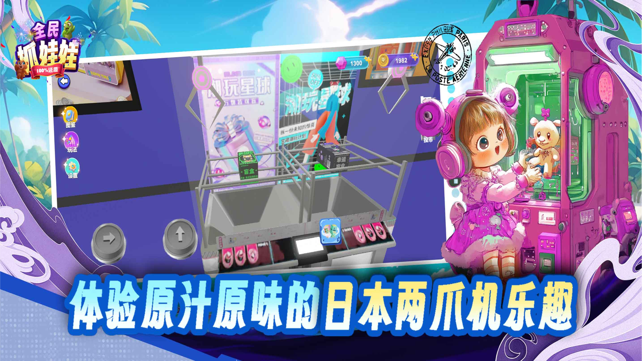 全民抓娃娃游戏截图