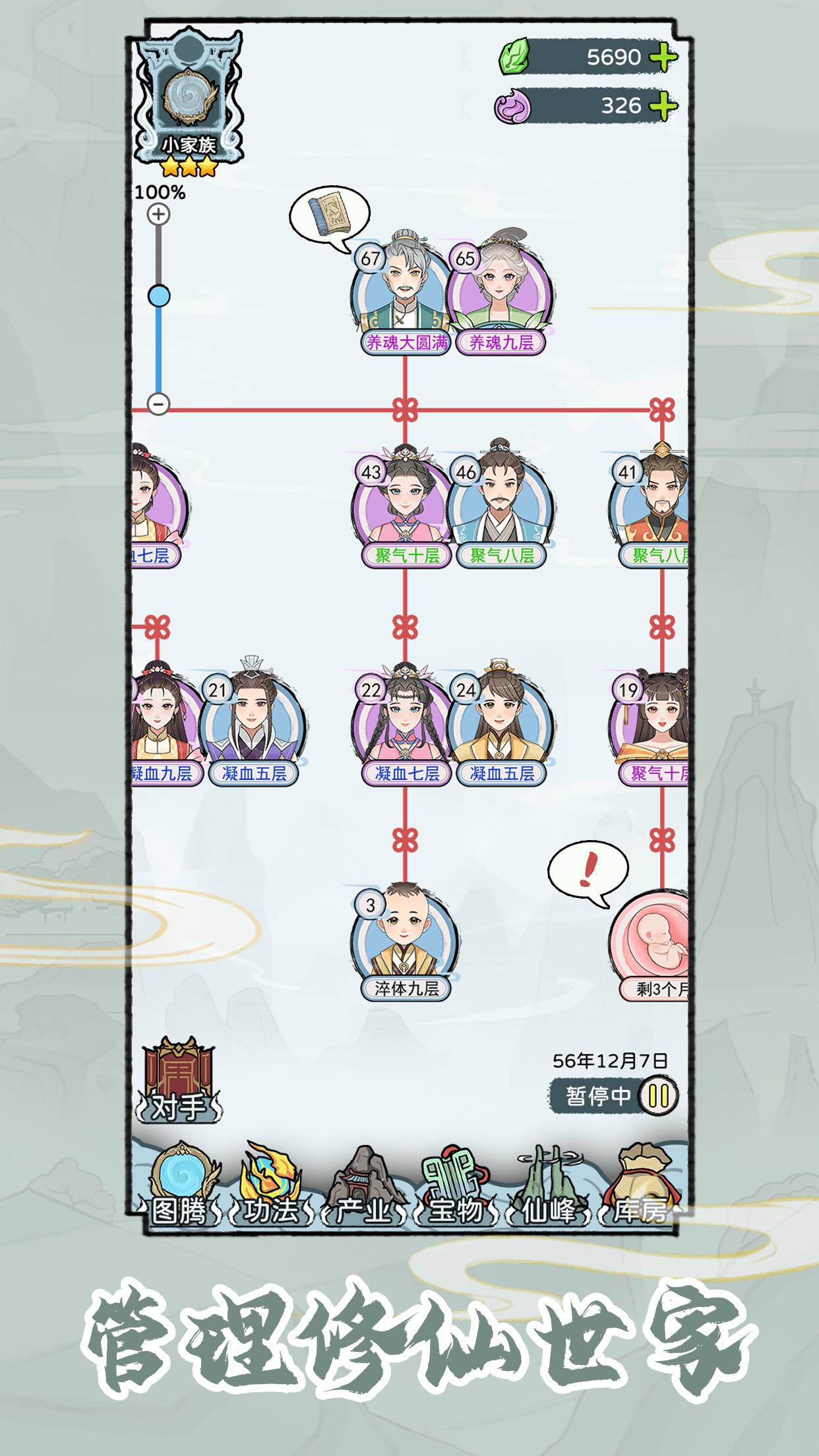 修仙世家模拟器游戏截图