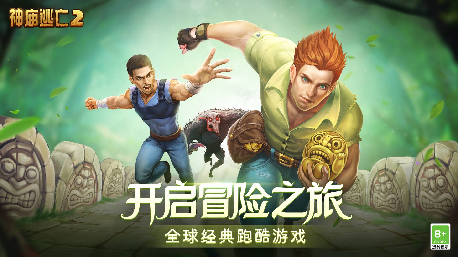 神庙逃亡2游戏截图