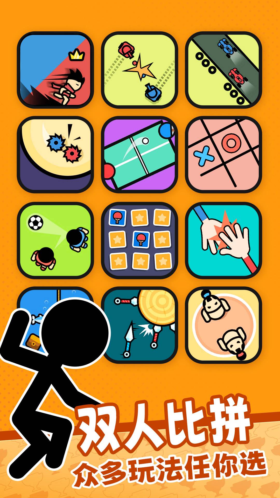 双人竞技场游戏截图