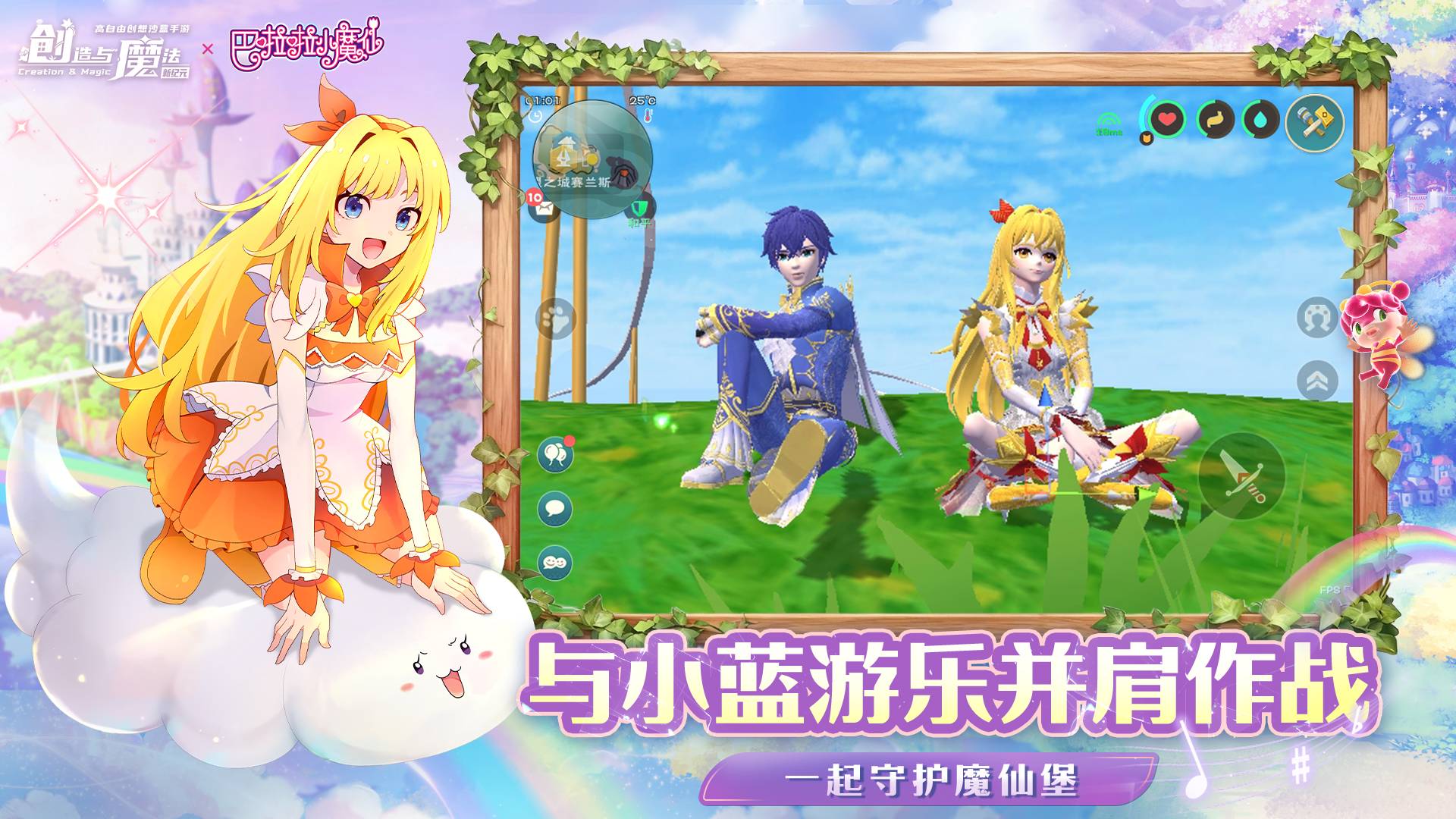 创造与魔法游戏截图