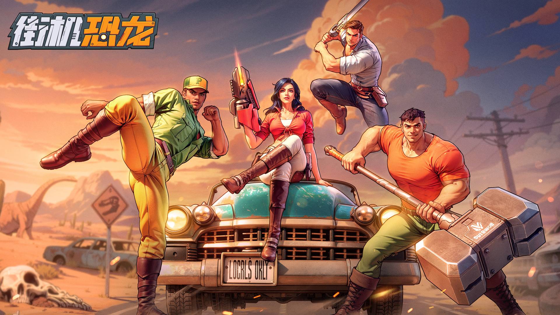 街机恐龙游戏宣传图，展示游戏战斗场景和角色