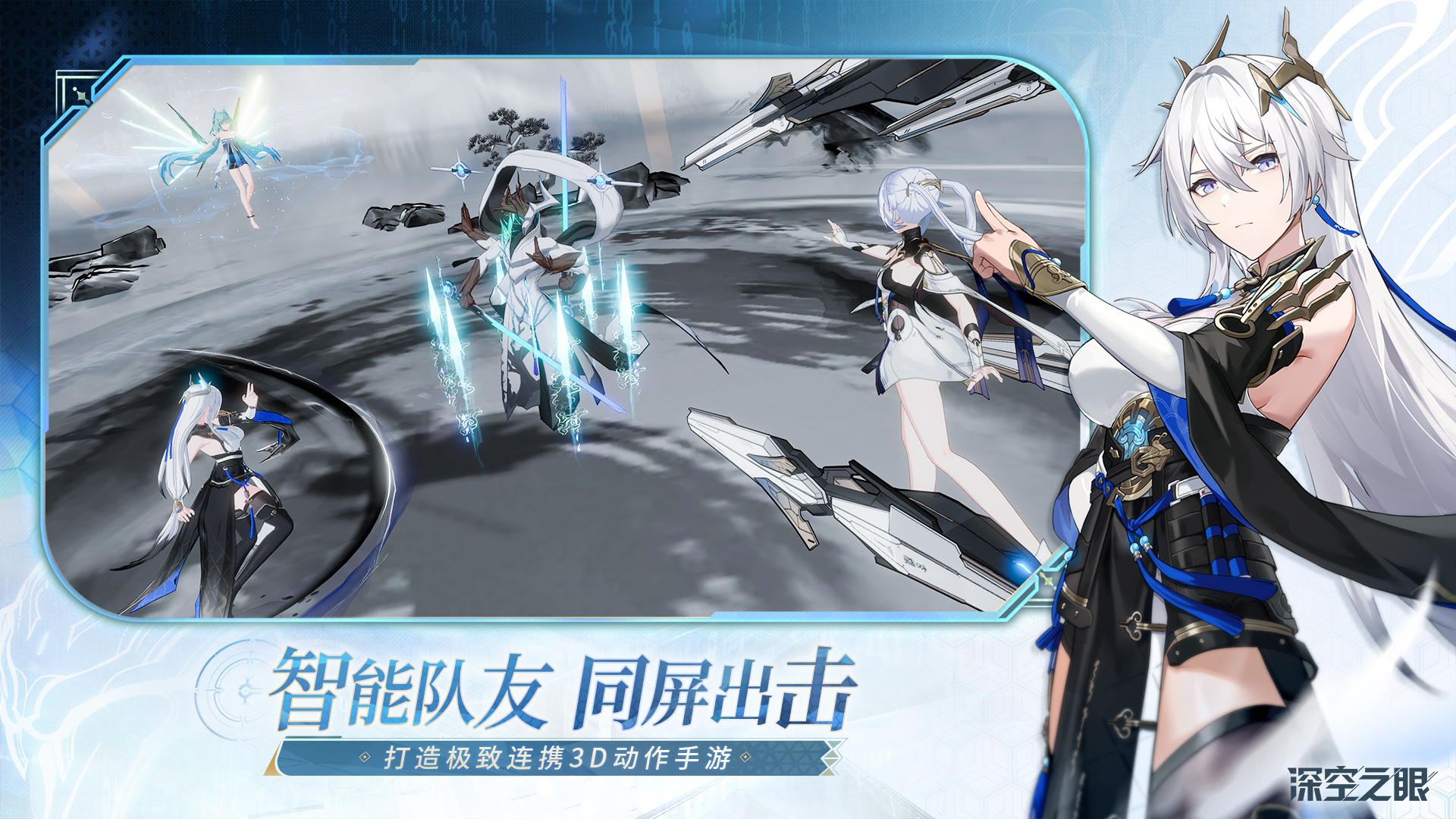 深空之眼游戏截图