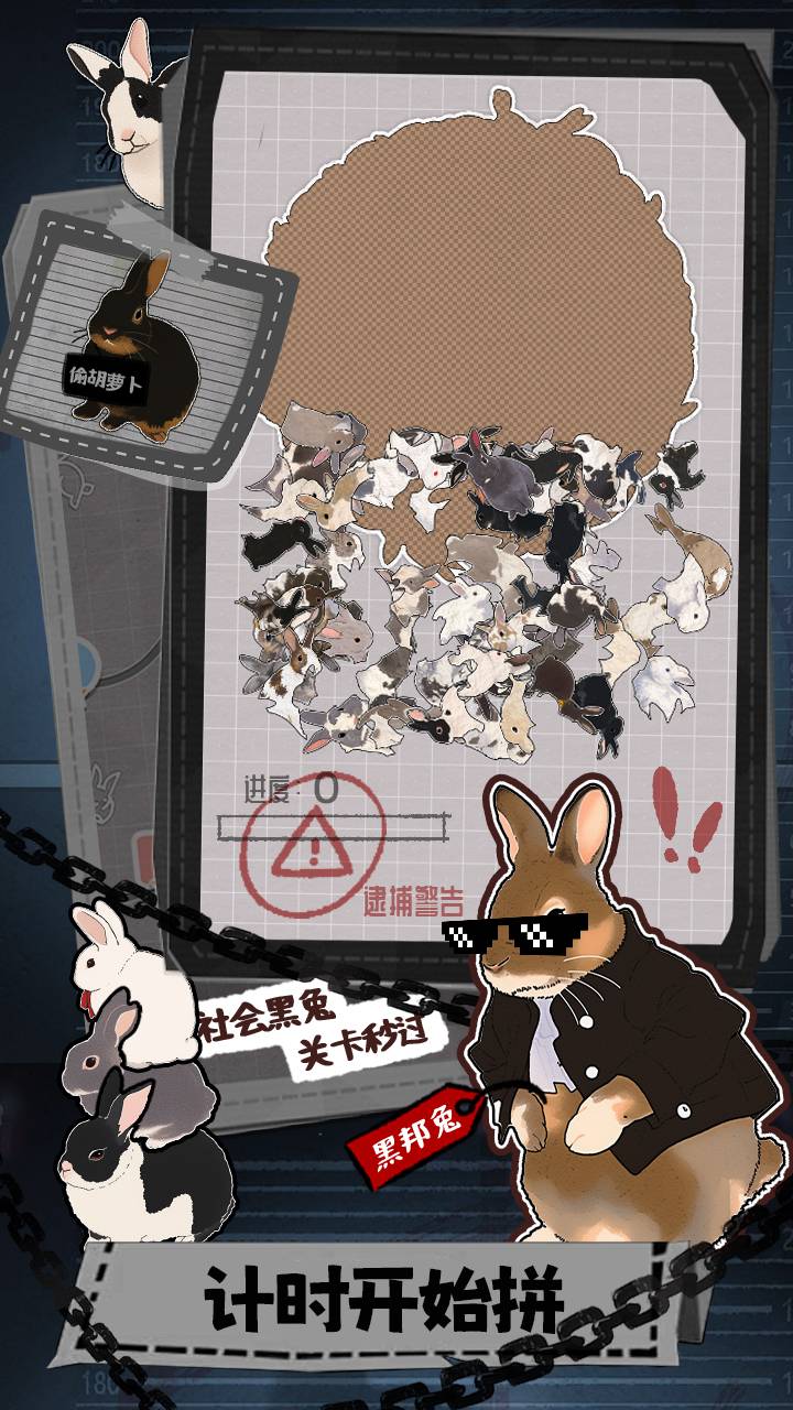挤在一起的兔兔游戏截图