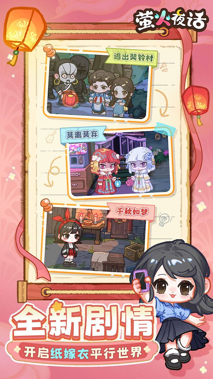 萤火夜话游戏截图