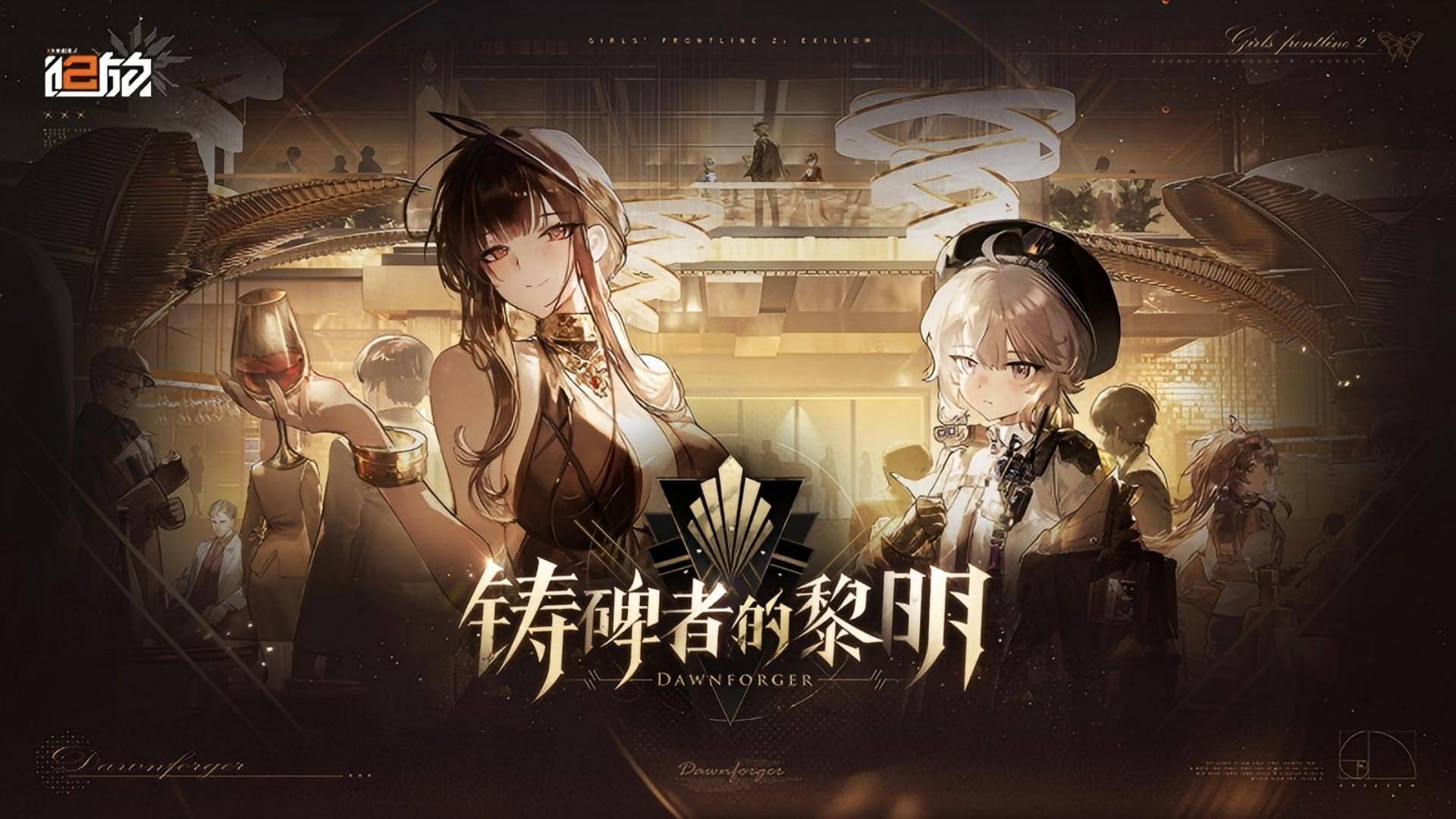 少女前线2：追放游戏宣传图，展示游戏战斗场景和角色