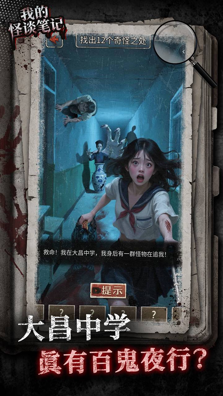 我的怪谈笔记游戏截图