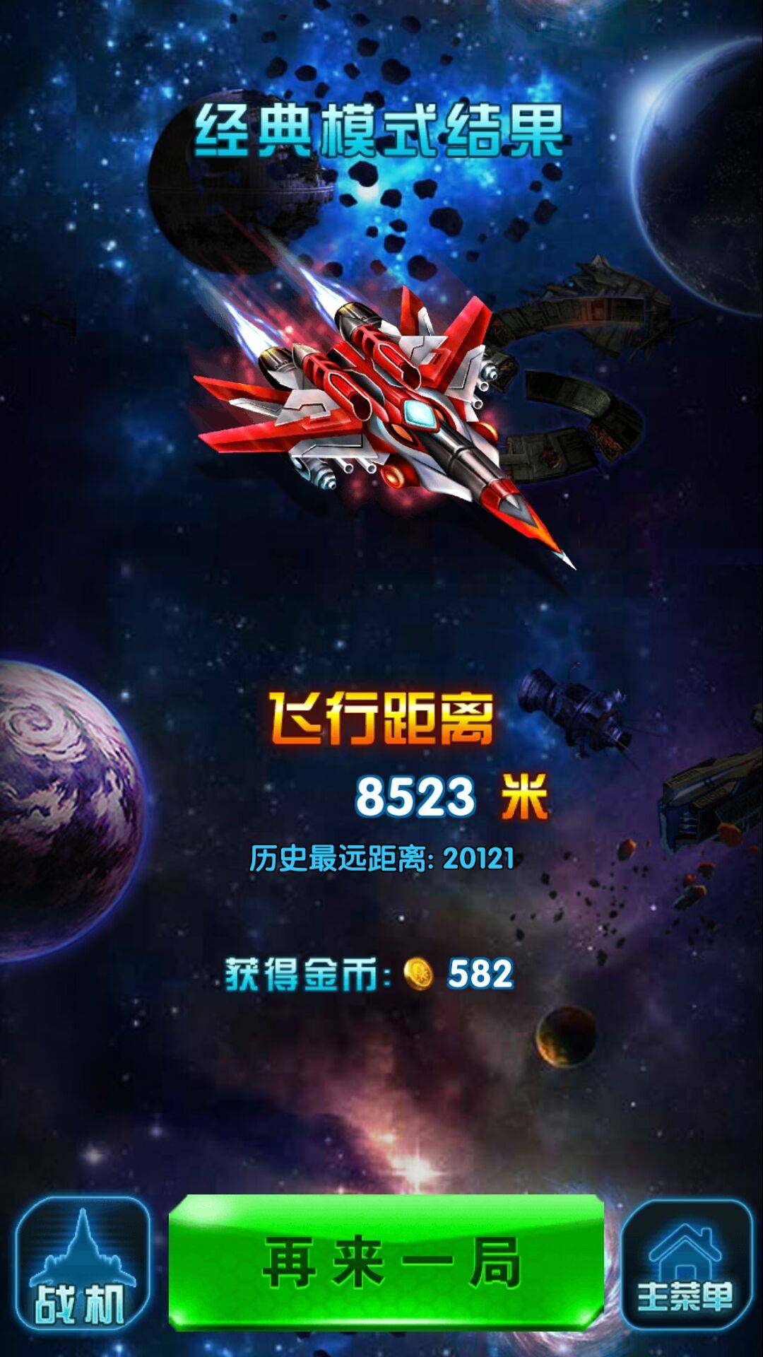 飞机大战（掌顺版）游戏截图