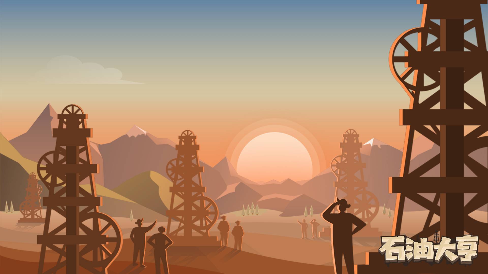 石油大亨游戏截图